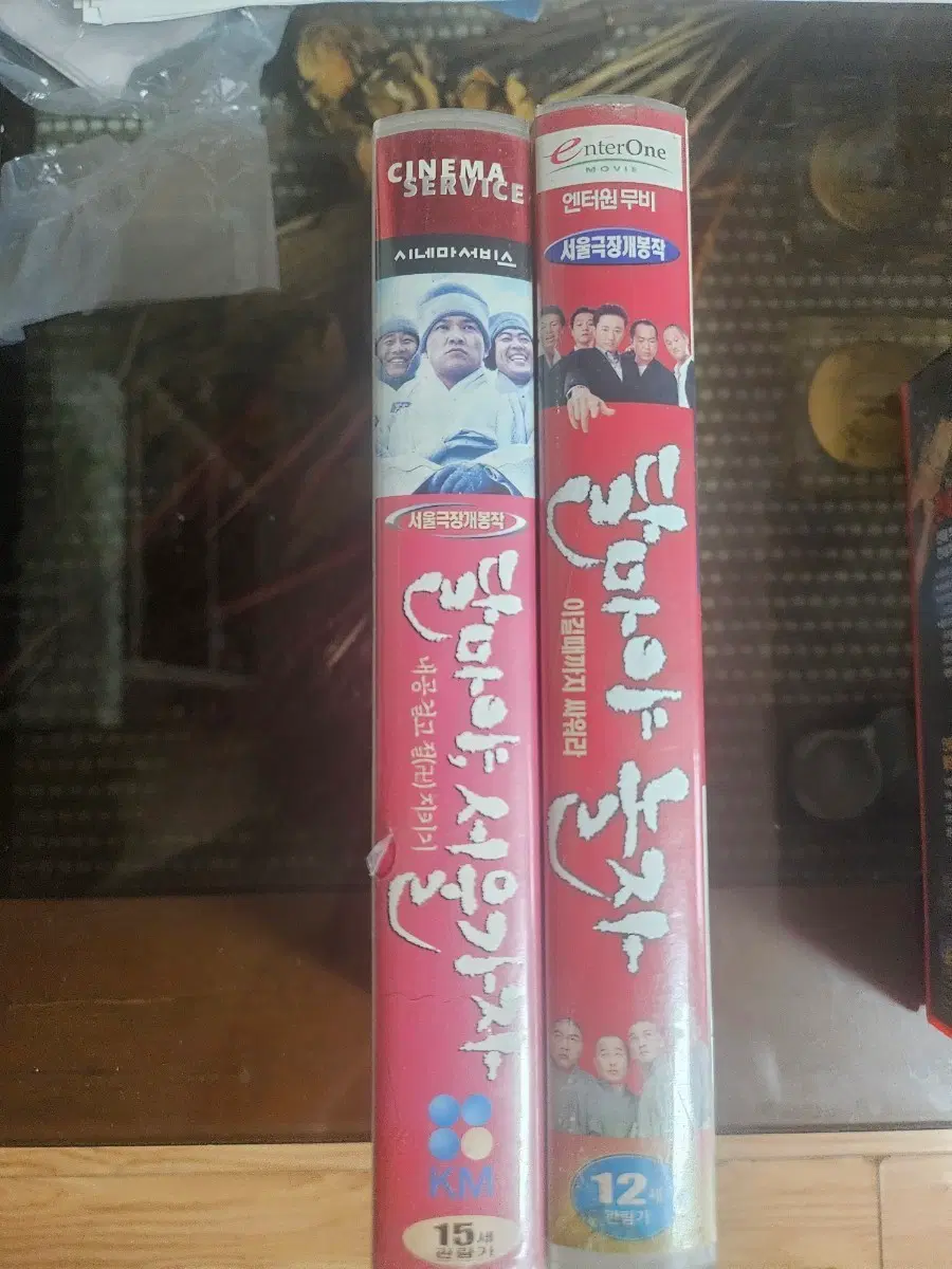 서울극장 개봉작 달마야 놀자 2편 VHS