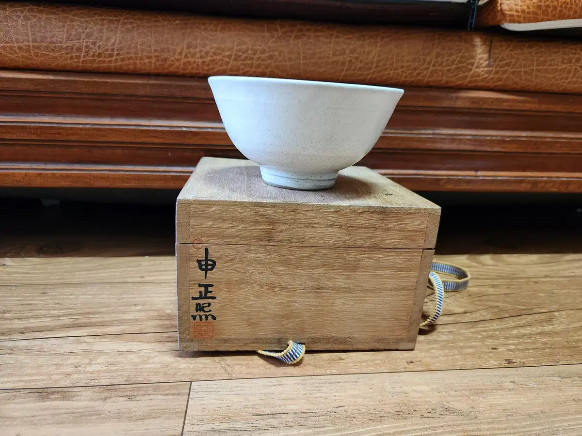 장여 신정희( 1930~2007) 분청다완(찻사발)