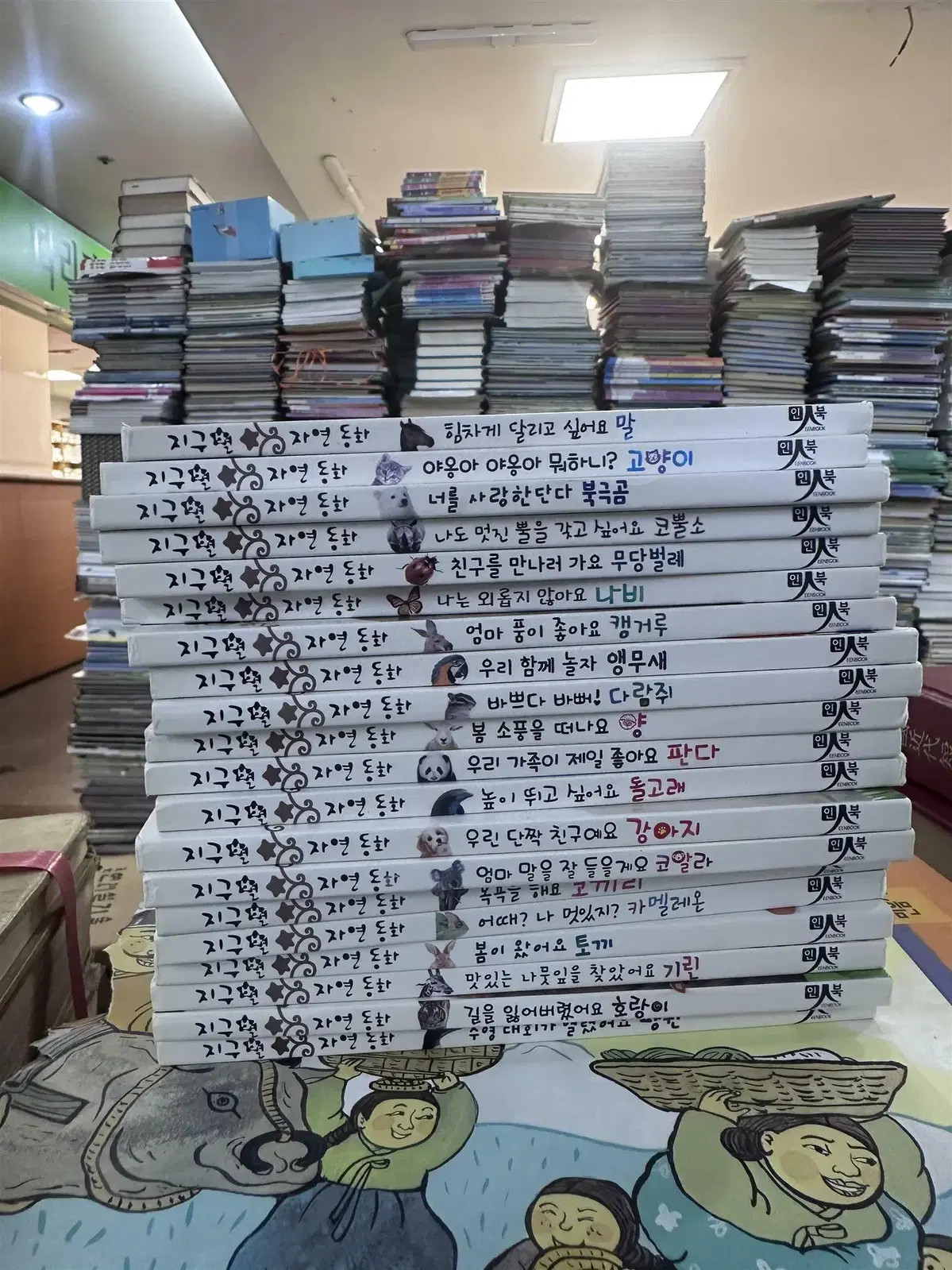 지구별 자연동화 인북 20권 세트 어린이책 중고책