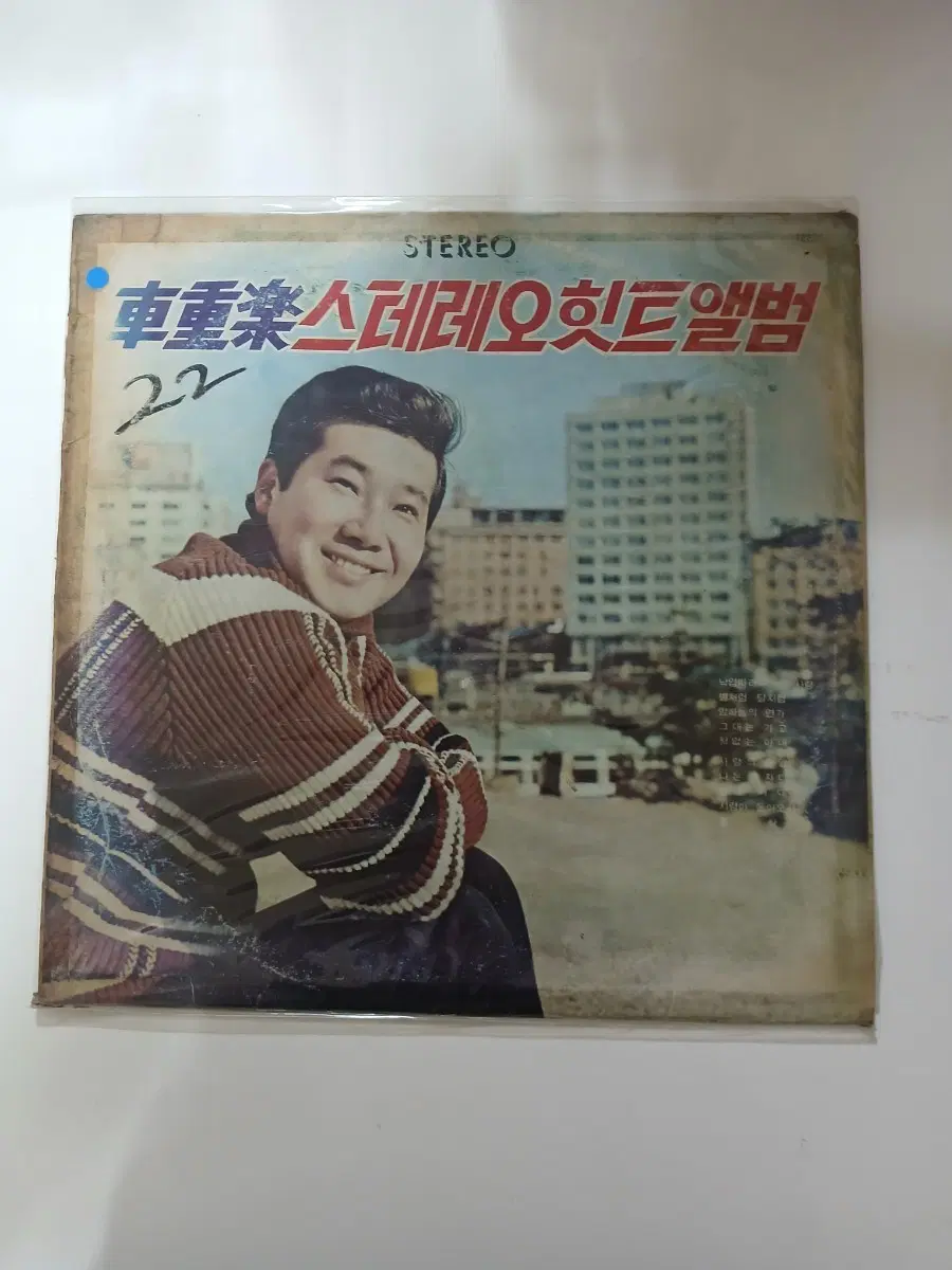 차중락 스트레오힛트LP.EX/NM