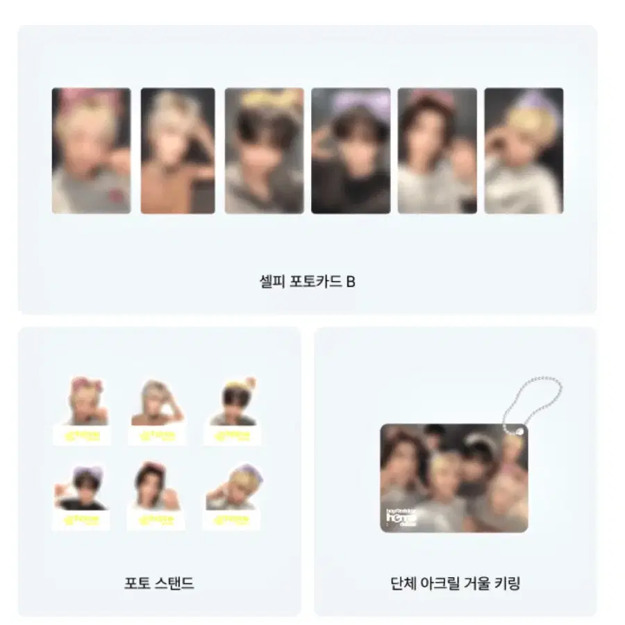 마감) 보이넥스트도어 컴백 분철 홈 리패키지