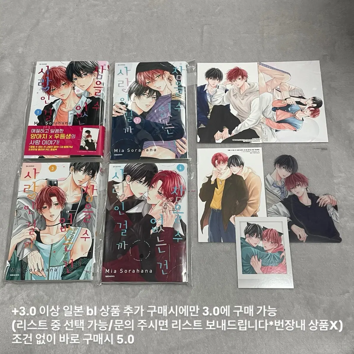 일본 비엘 만화책 참을수없는건사랑인걸까 애니메이트 초판 특전