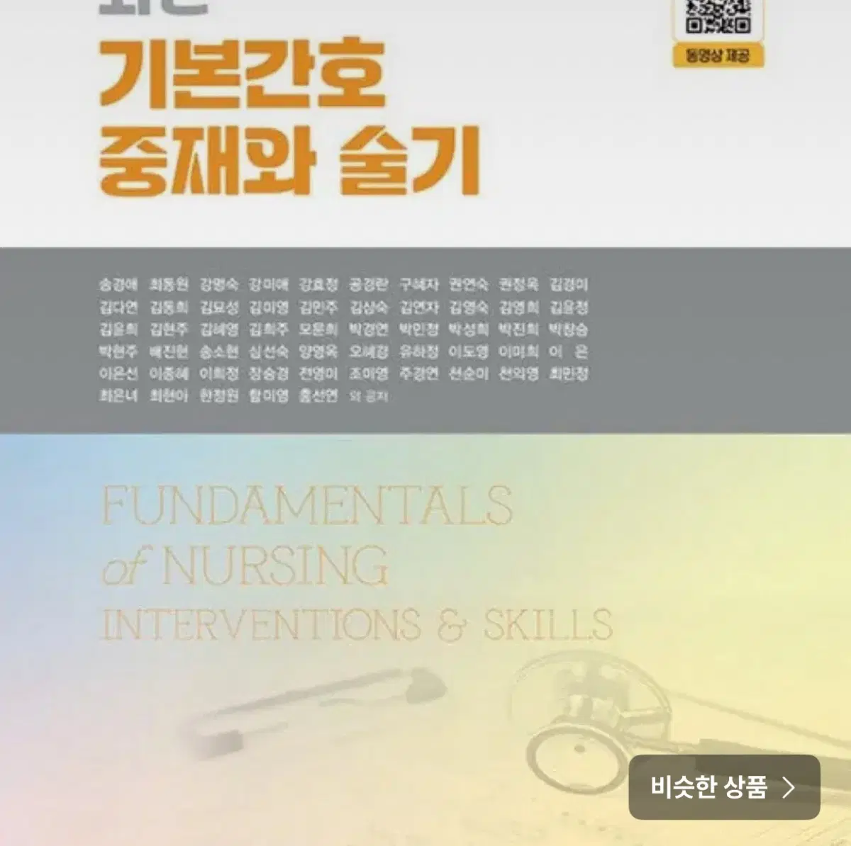 기본간호중재와술기 pdf