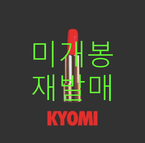 [미개봉] 엑스엑스엑스 (XXX) - 교미 (KYOMI) (2024년 재발매, CD)