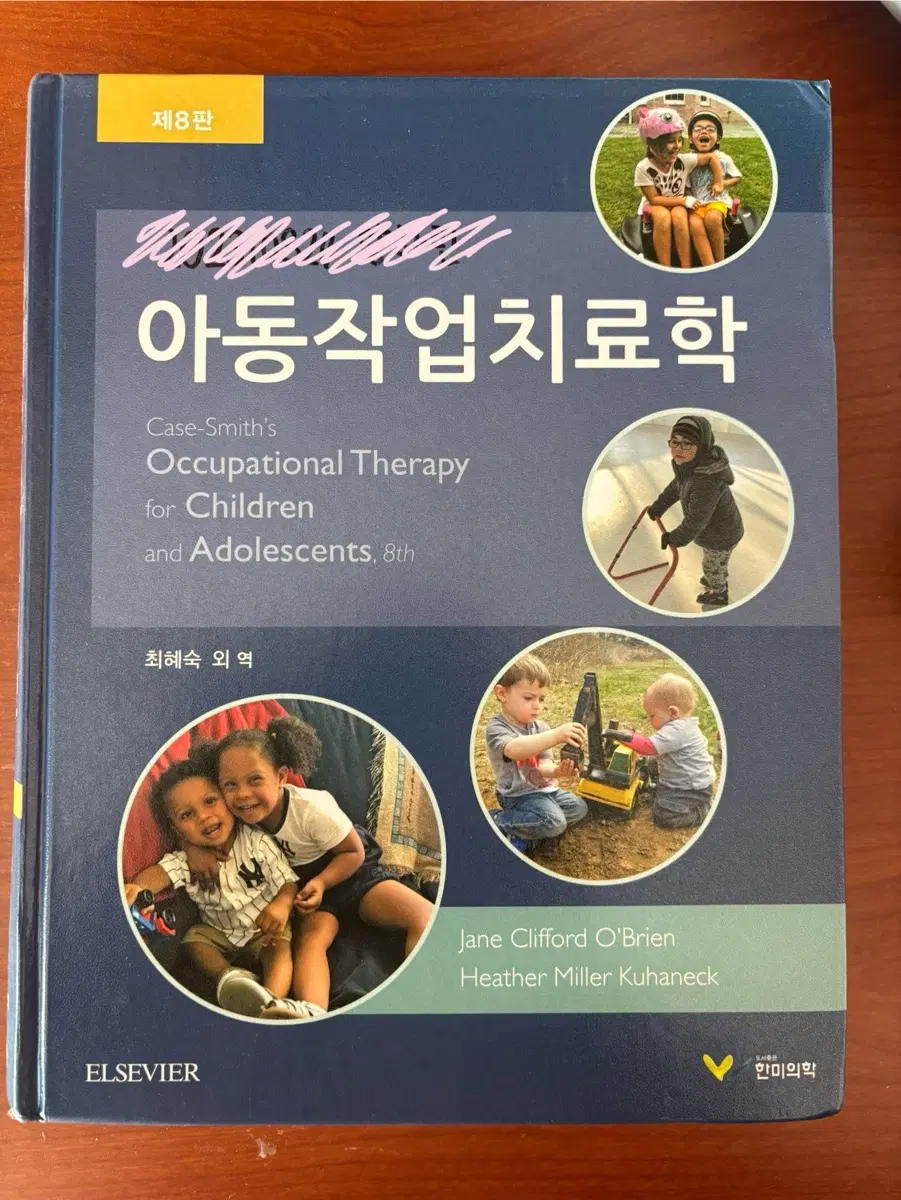 아동작업치료학 8판