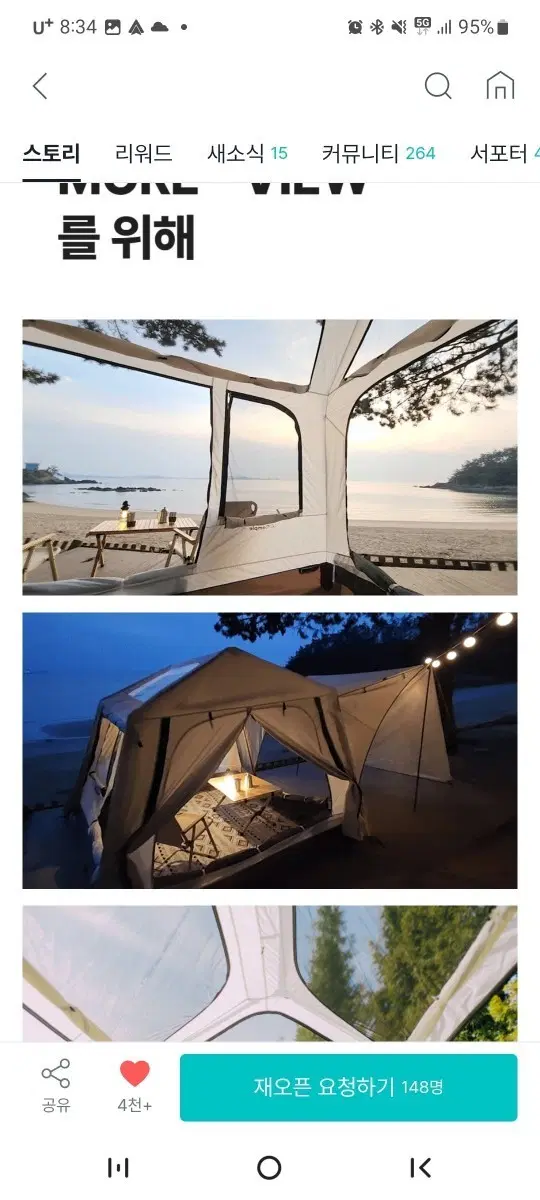 원터치 스크린 텐트