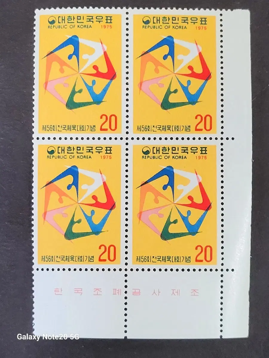 1975년 제24회전국체육대회기념 우표 명판