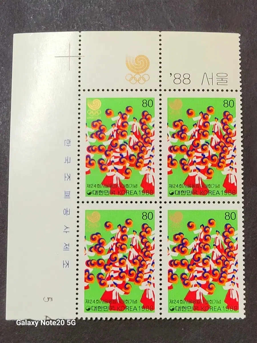 1988년 제24회서울올릭픽대회기념 우표 명판