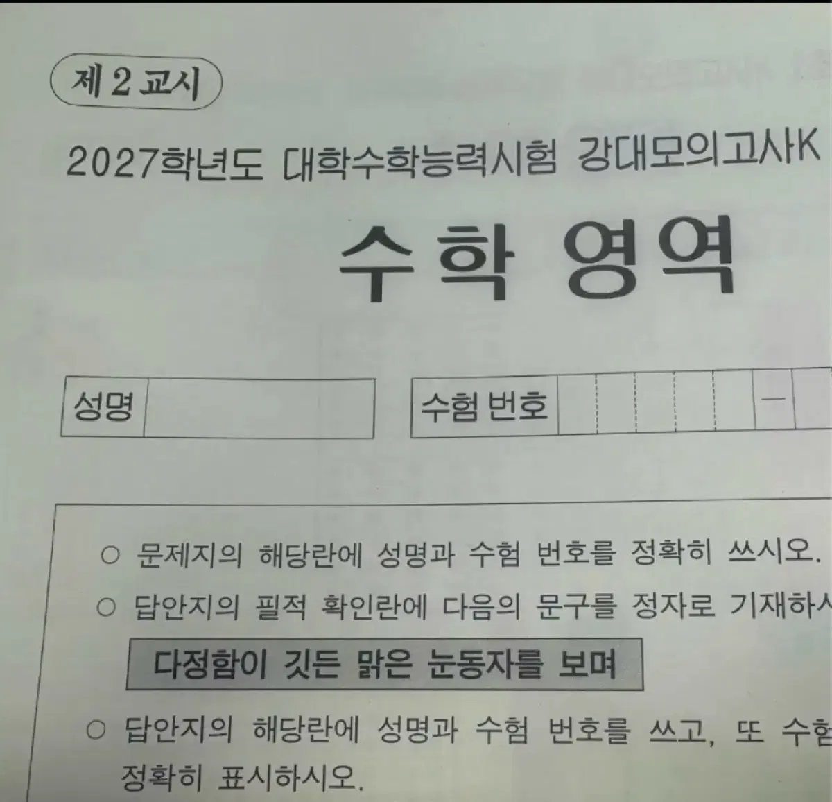 2027 강K 수학 18회