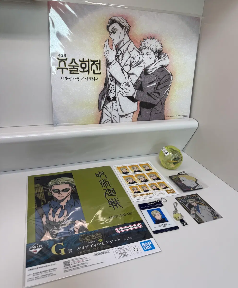 주술회전 나나미 켄토 굿즈 일괄
