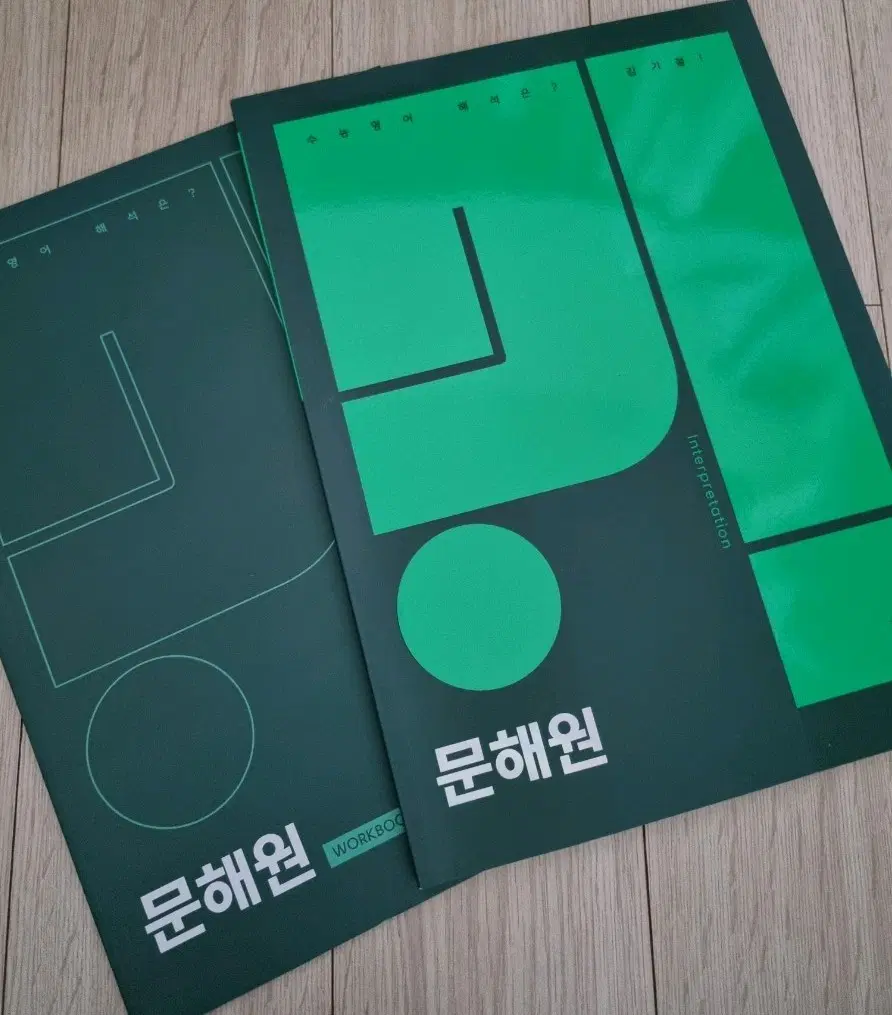 작년 교재) 2026 문해원 본책+워크북 일괄