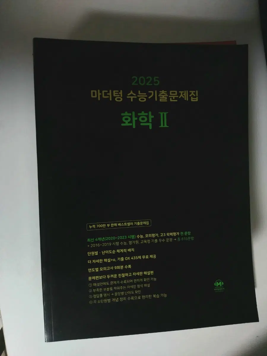 마더텅 화학2 10000원