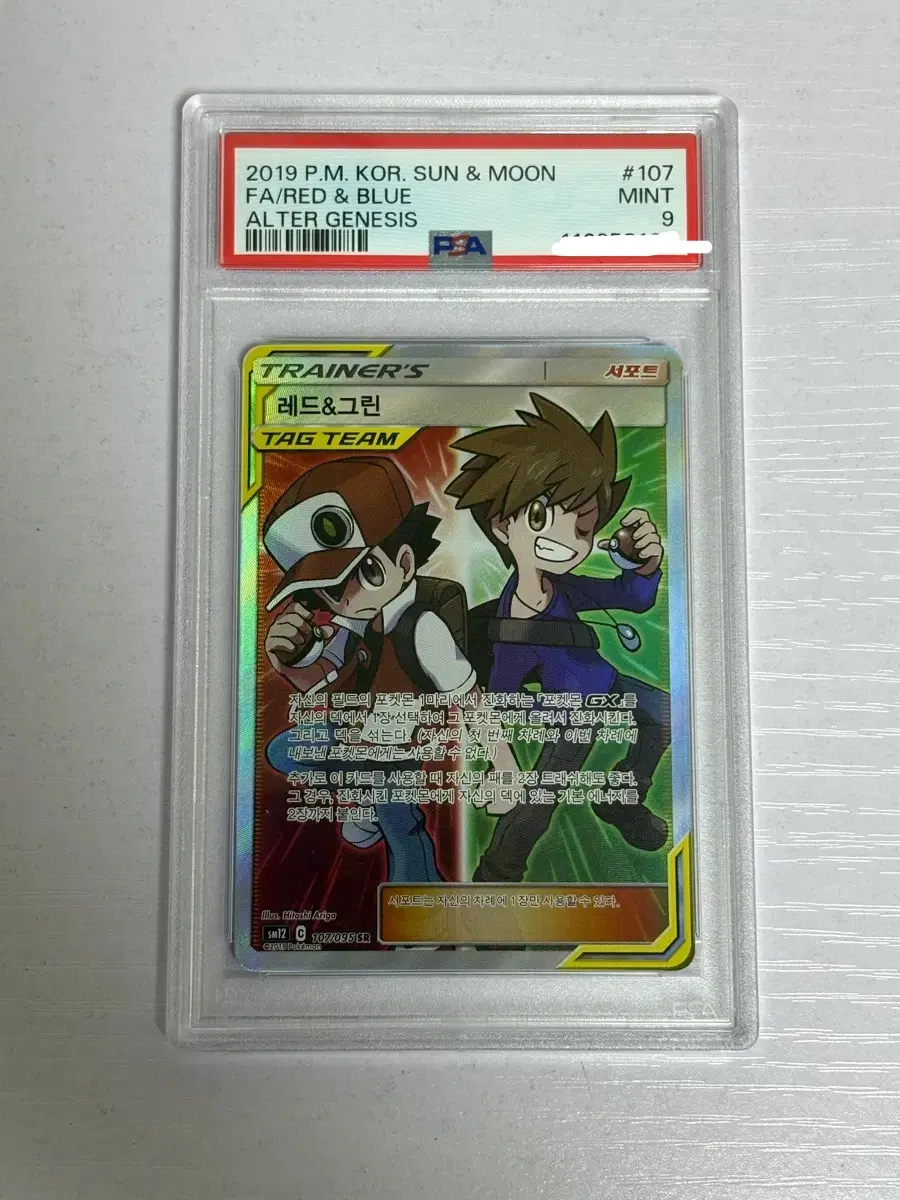 포켓몬카드 레드&그린 PSA 9