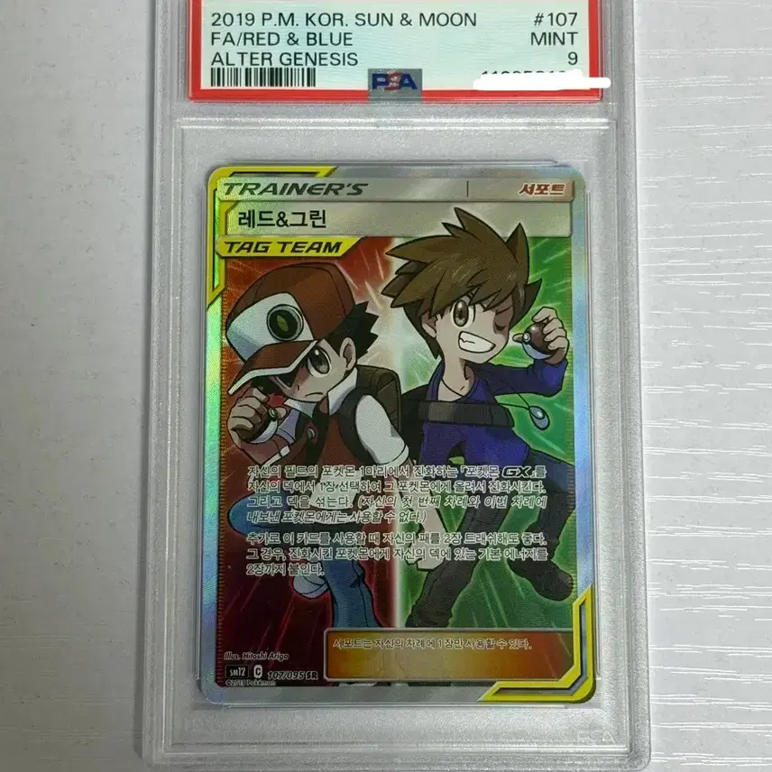 포켓몬카드 레드&그린 PSA 9