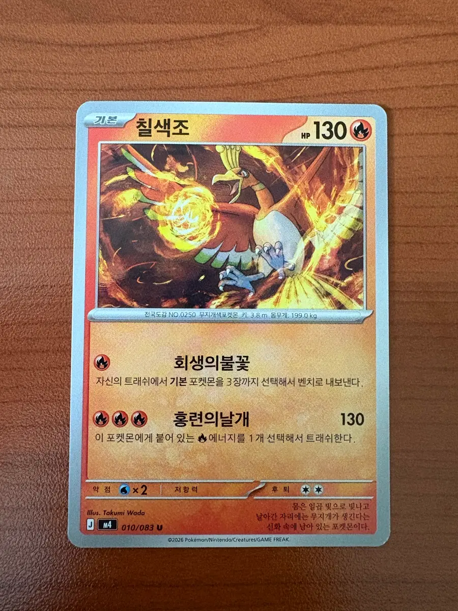 포켓몬카드 칠색조 U (한글판)