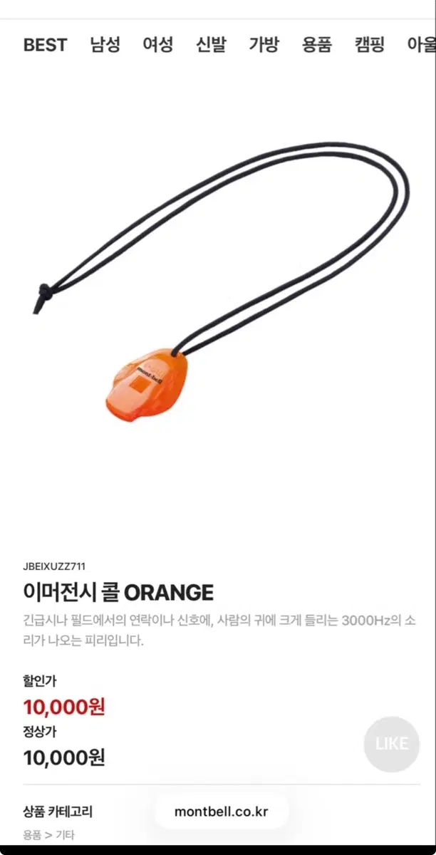 몽벨 이머전시 콜 ORANGE