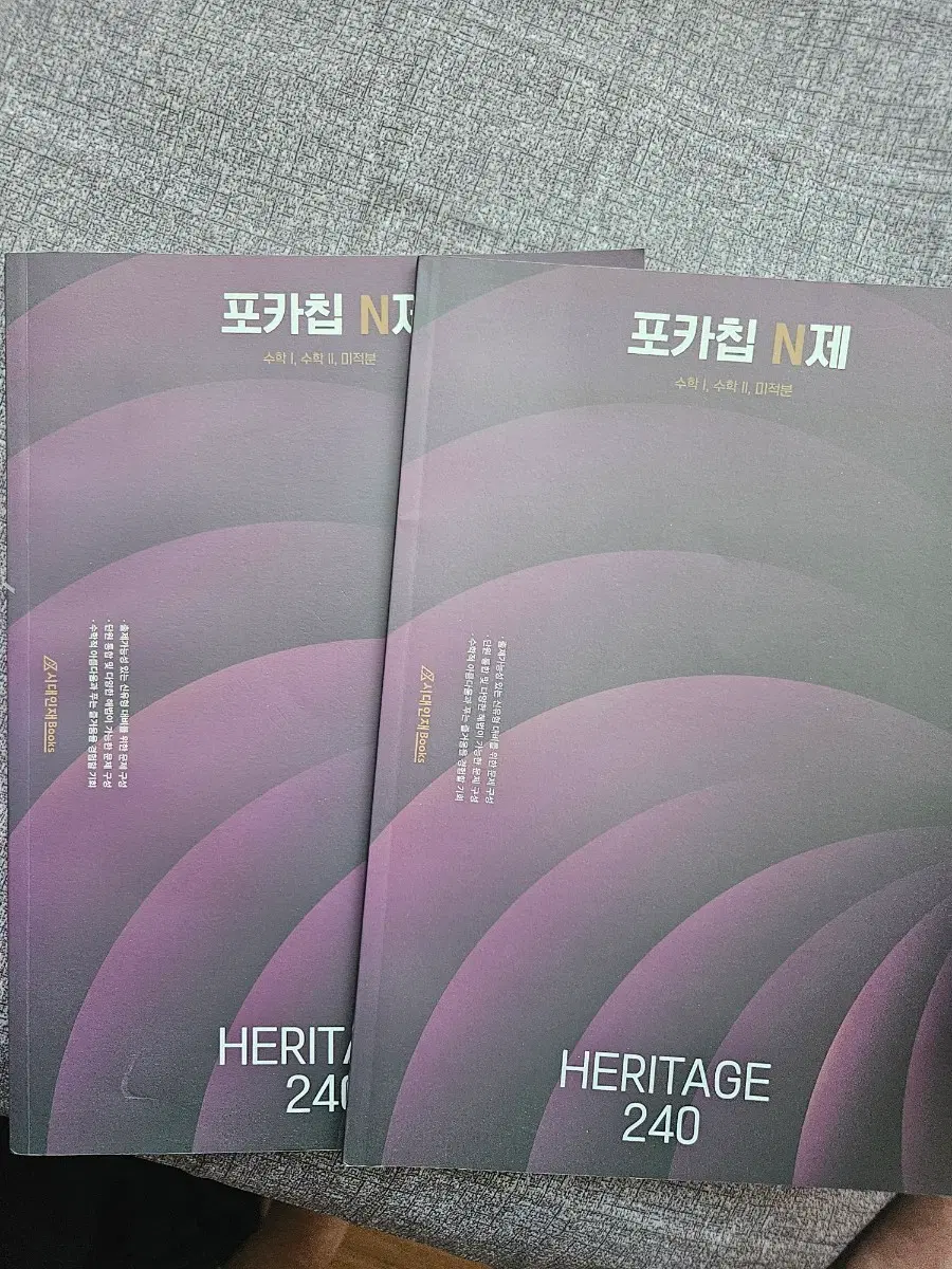 시대인재북스 포카칩 헤리티지 N제 수학1,2,미적분