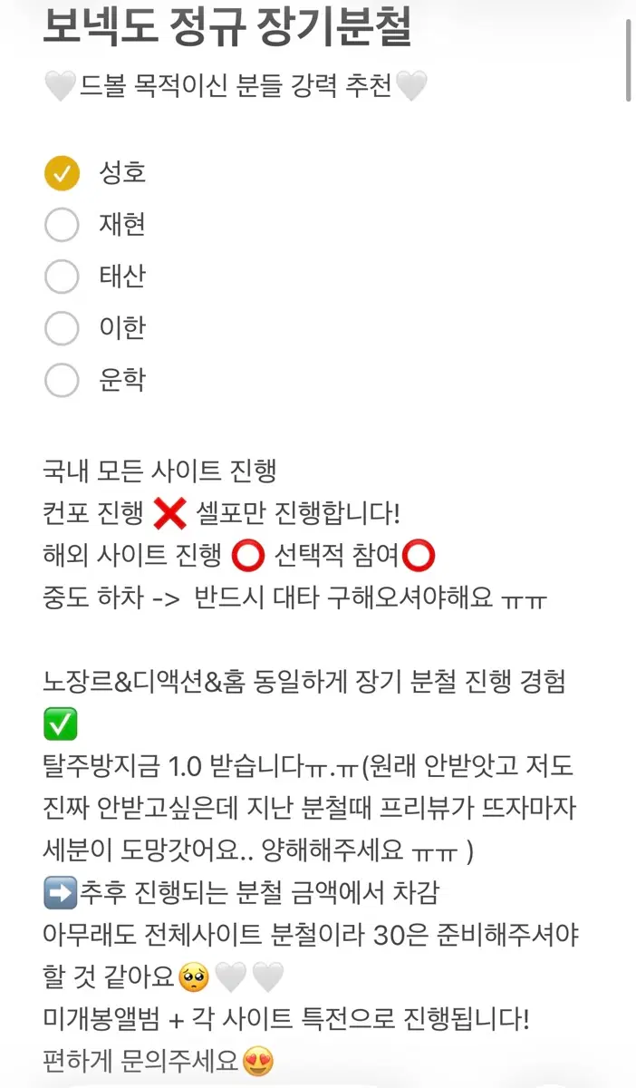 보넥도 보이넥스트도어 앨범 정규컴백장기분철미공포카드볼양도이한운학