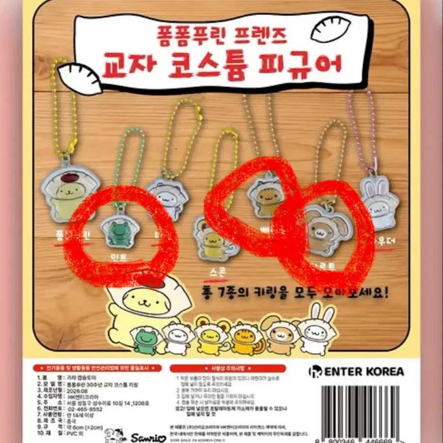 와앙만두 교자 코스튬 피규어 키링 가챠