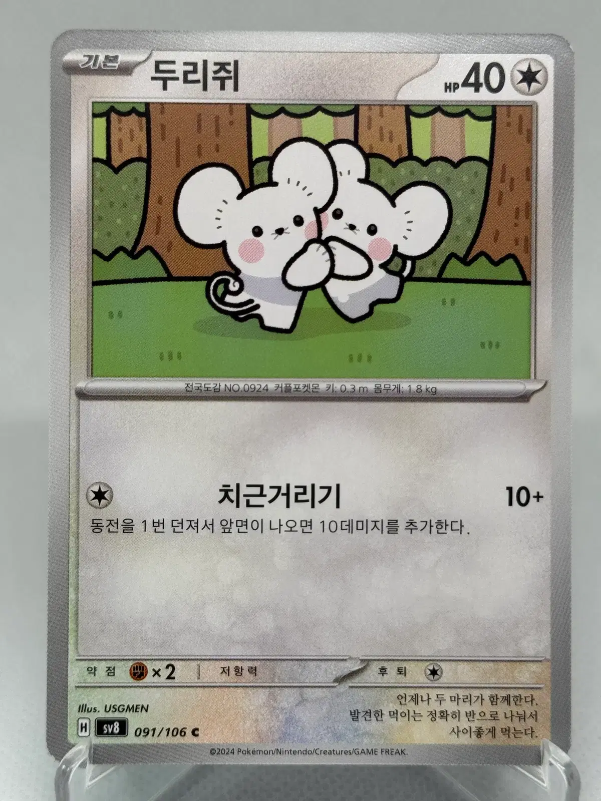포켓몬카드 두리쥐 한글판 [sv8 091/106] 일반카드
