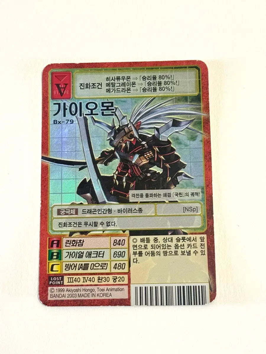 구 디지몬 카드 가이오몬
