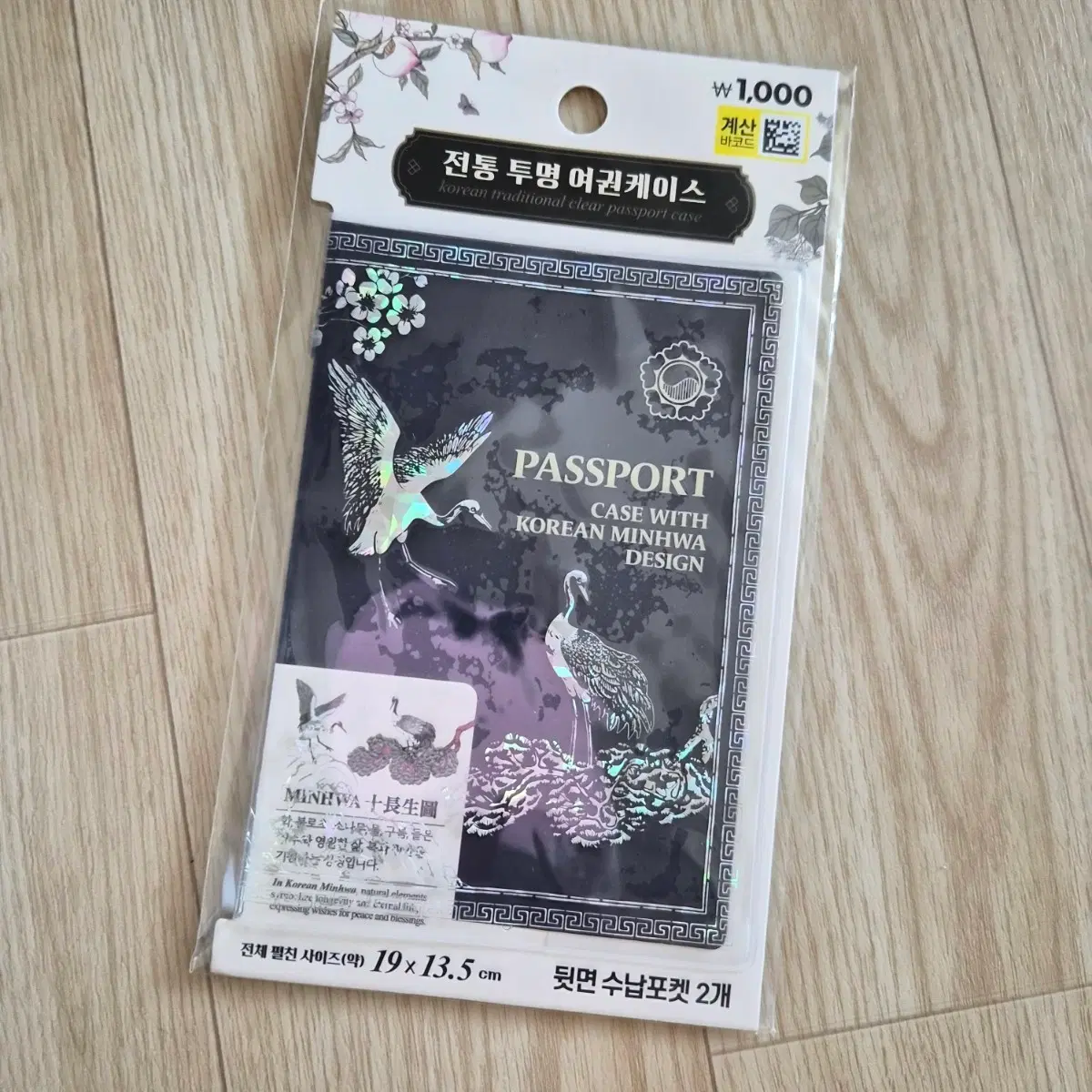 다이소 전통 자개 민화 여권케이스