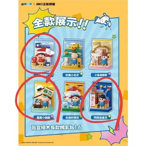 짱구는 못말려 데일리 플레이타임 레고 블럭