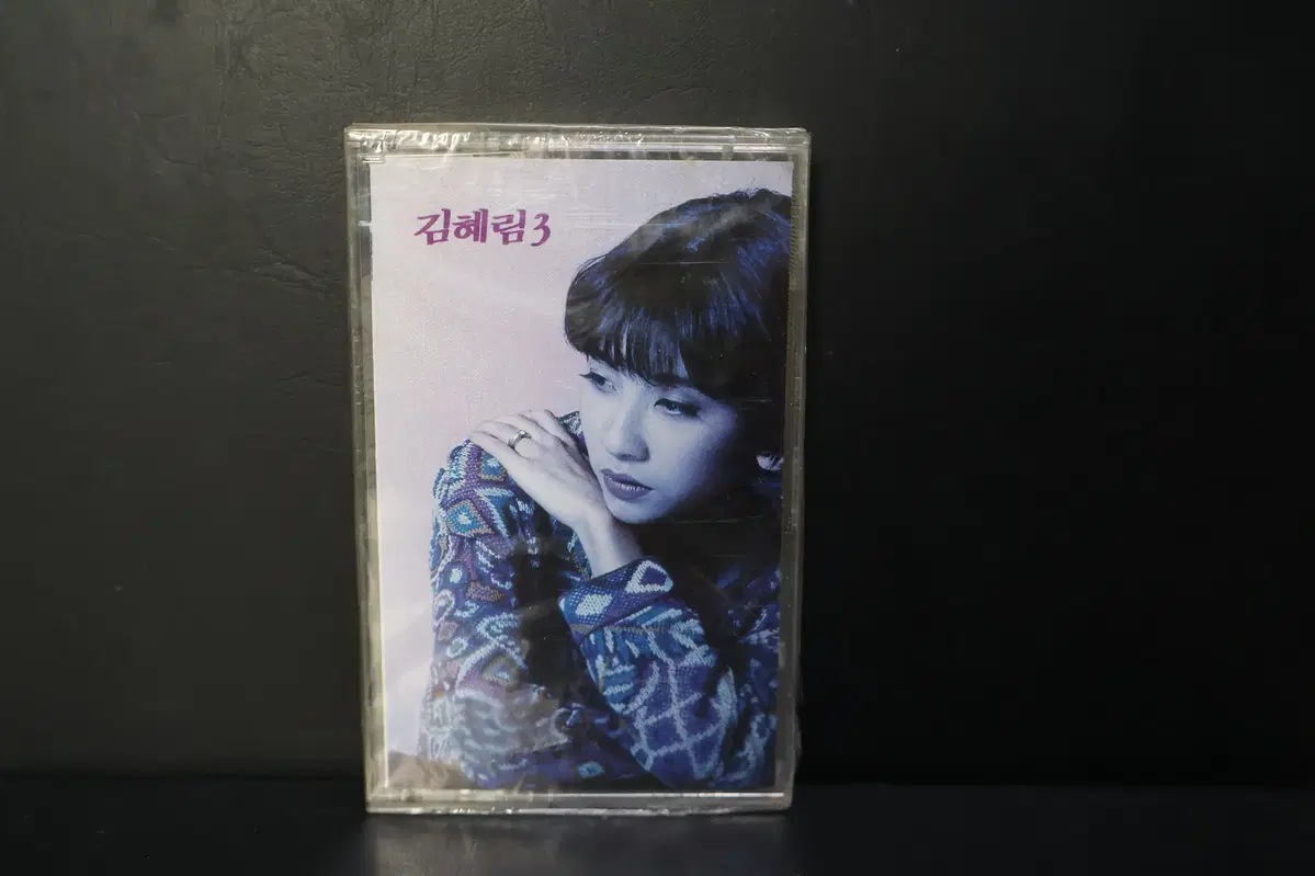 [미개봉 카세트 테이프 NO.252] 김혜림 3집 음반