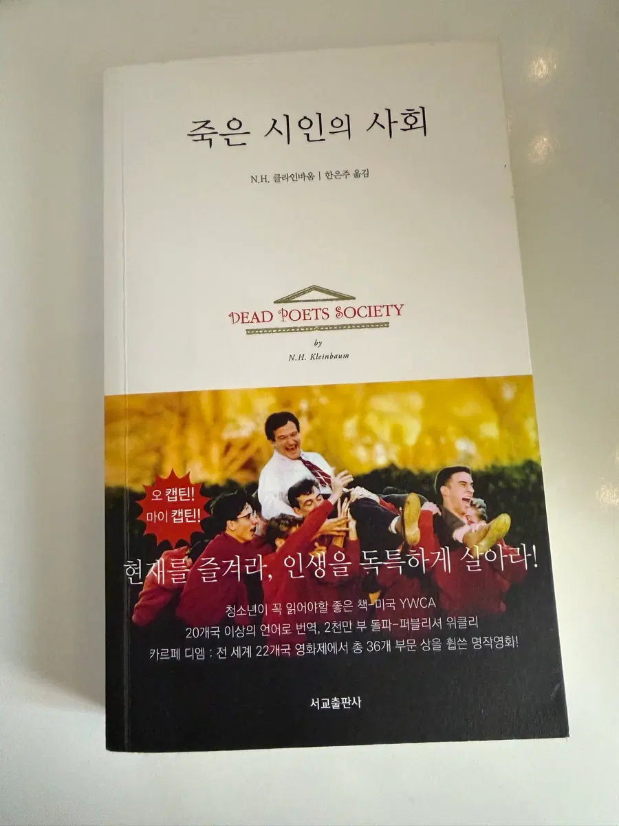 죽은 시인의 사회