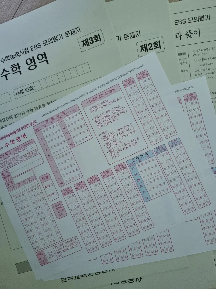 작년 교재) EBS 수학 모의고사 제2회, 제3회 일괄
