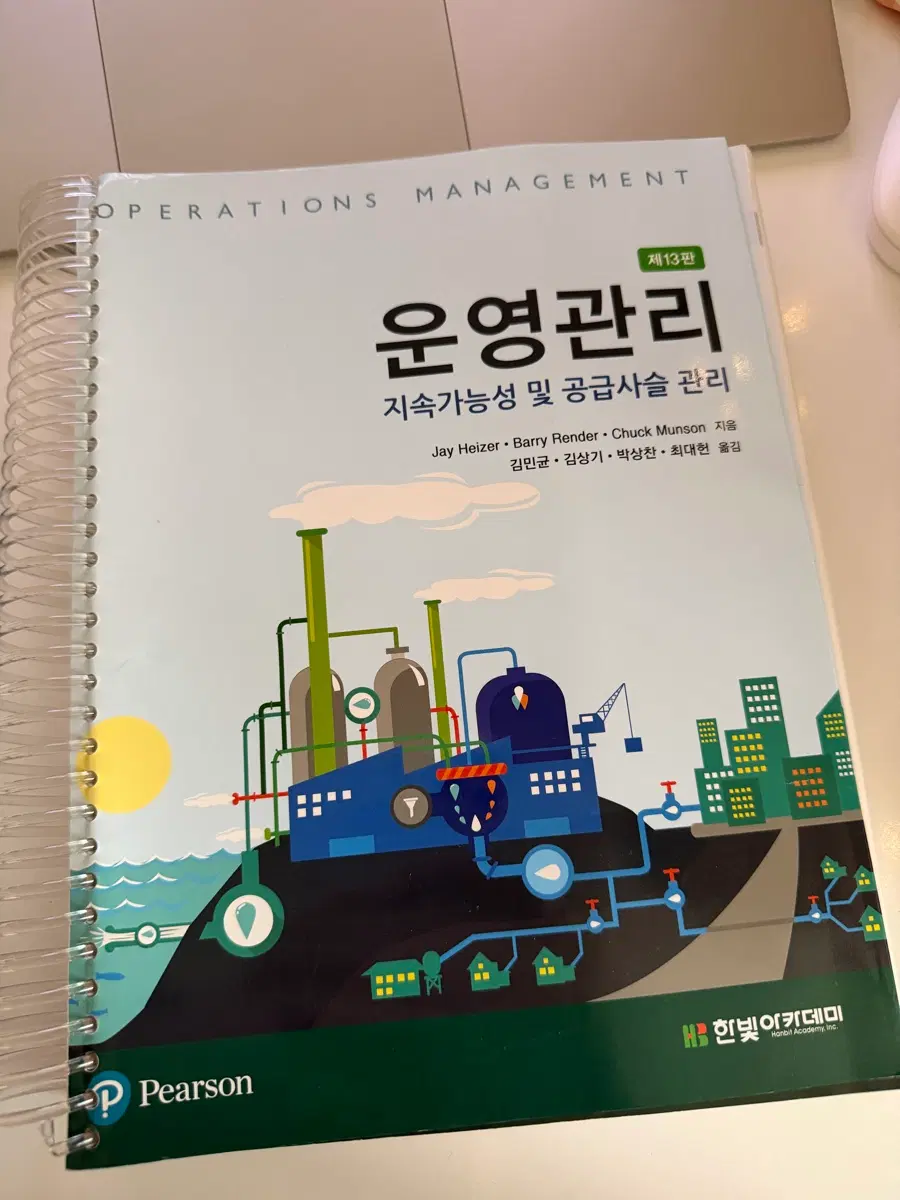 운영관리 지속가능성 및 공급사슬 관리
