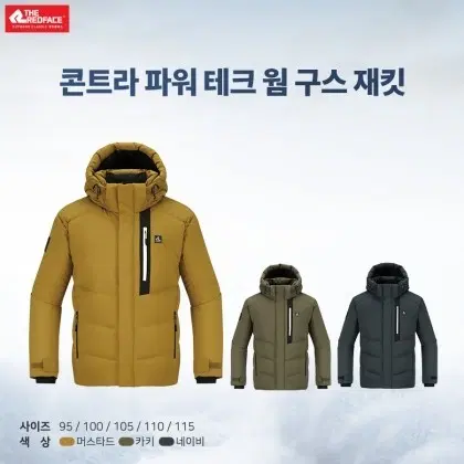 레드페이스 콘트라 파워 테크 웜 구스다운 자켓 100