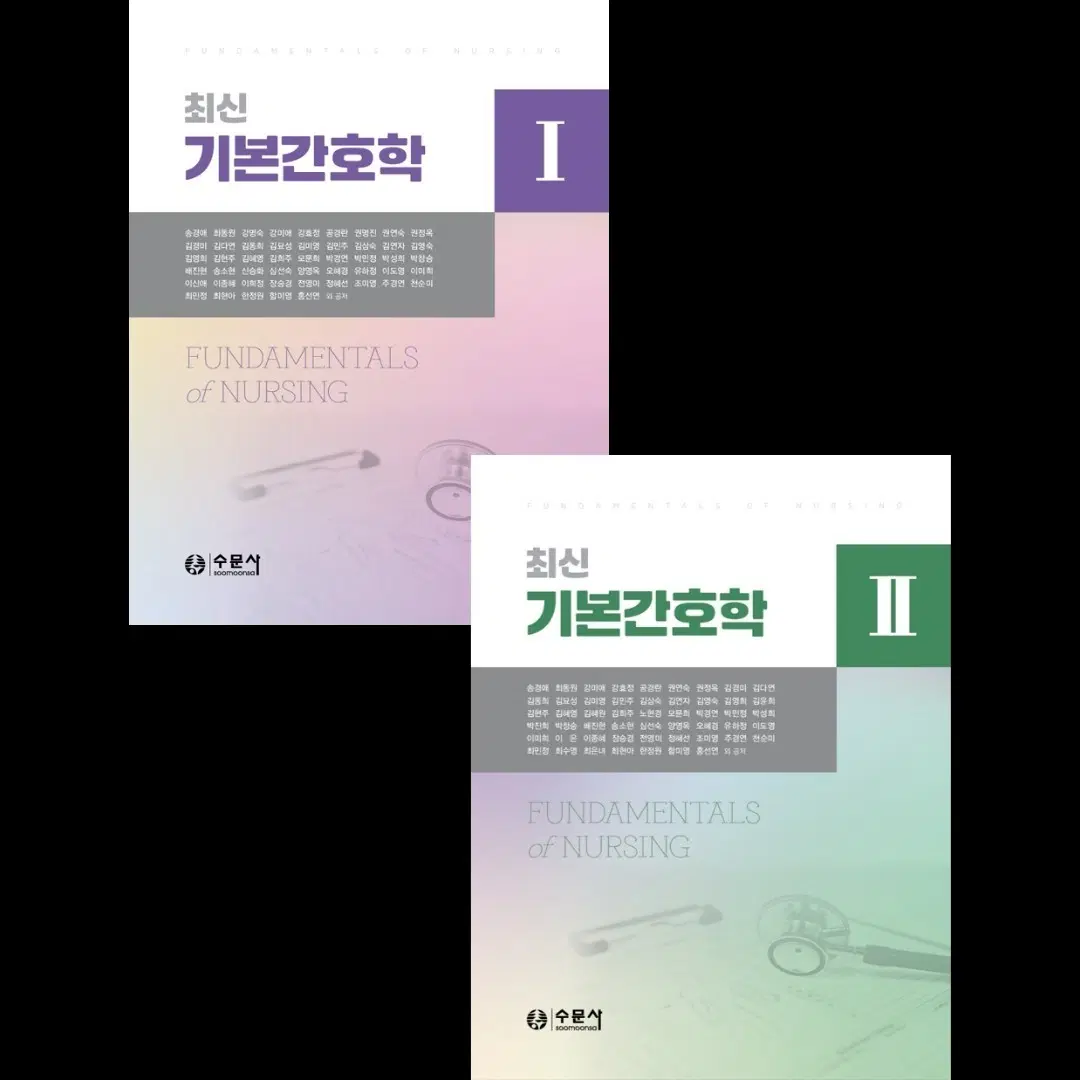 기본간호학 1,2 pdf