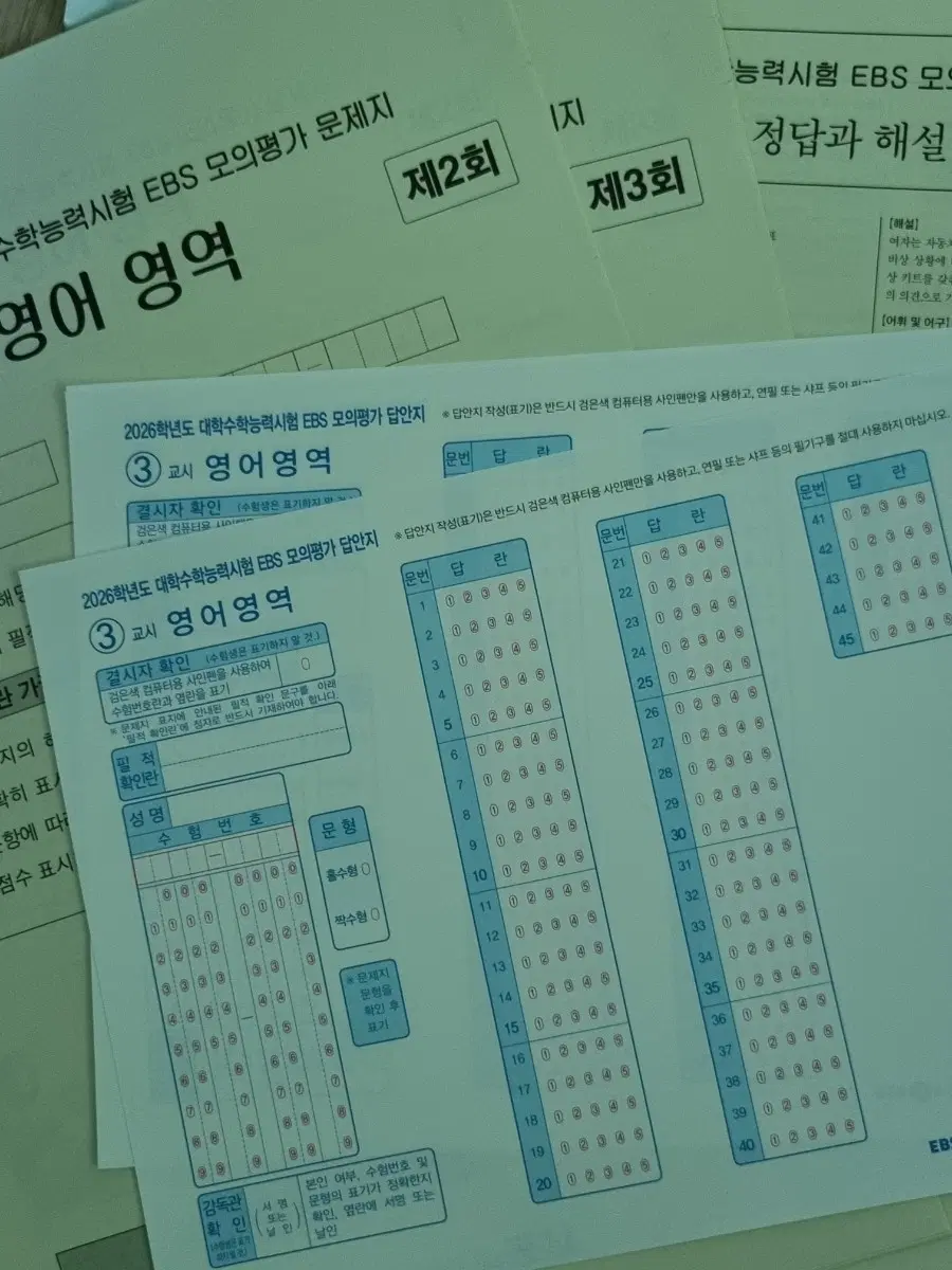 작년 교재) EBS 수능 영어 모의고사 제2회, 제3회 일괄