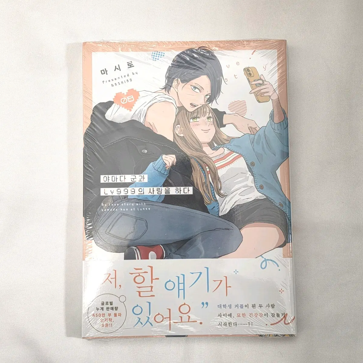 (초판) 야마다 군과 Lv999의 사랑을 하다 8권 특전
