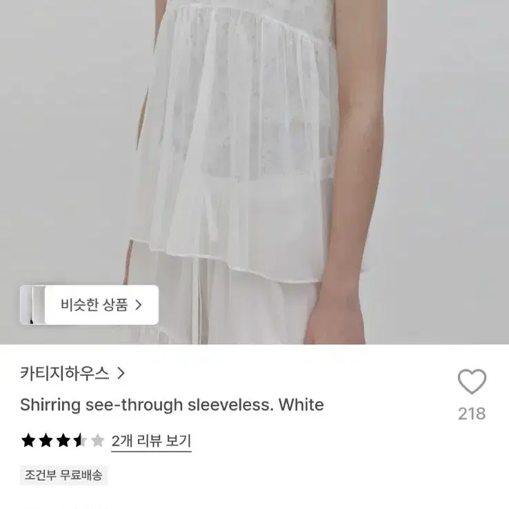 카티지하우스 시어링 시스루 슬리브리스 화이트