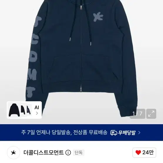 더콜디스트모먼트 후드집업 네이비 (새제품)