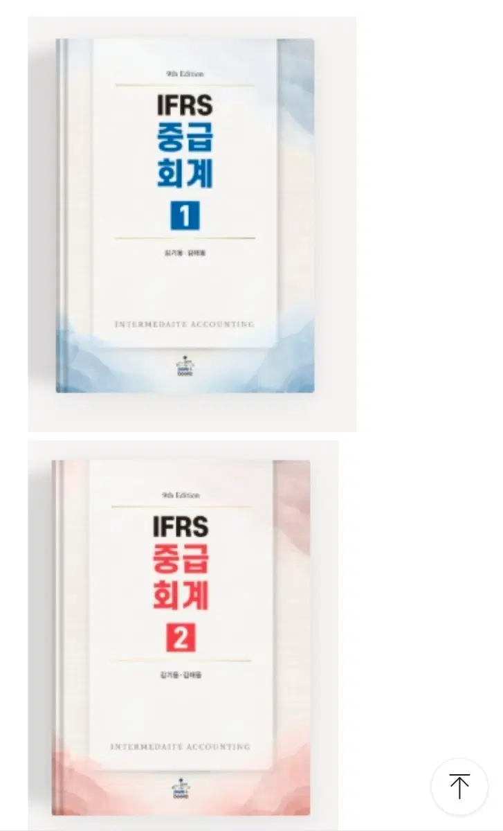 IFRS 재무회계 9판 1,2권 (샘앤북스 김기동 저)