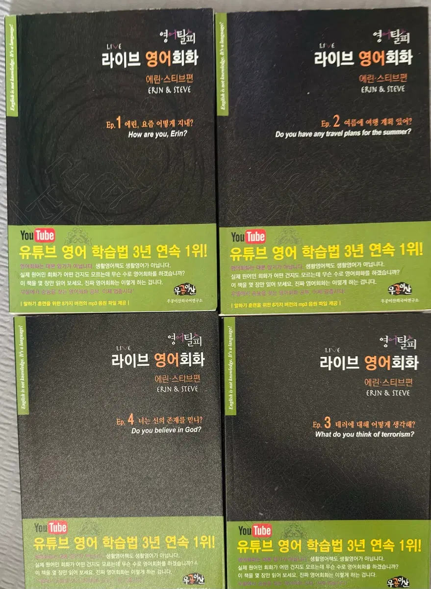 영어탈피 (영탈) 라이브 시리즈 전4권