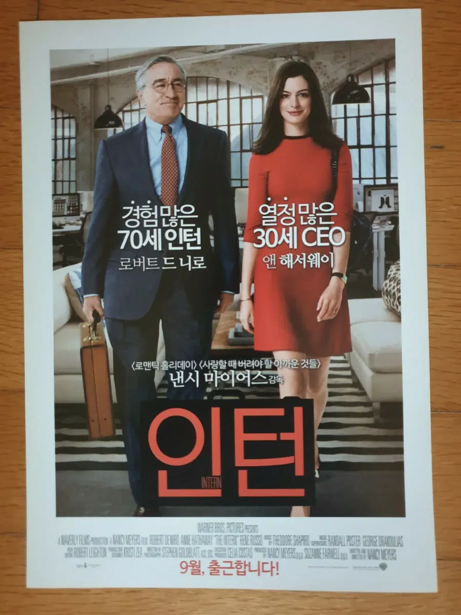 영화전단지 인턴 로버트 드니로 앤 해서웨이