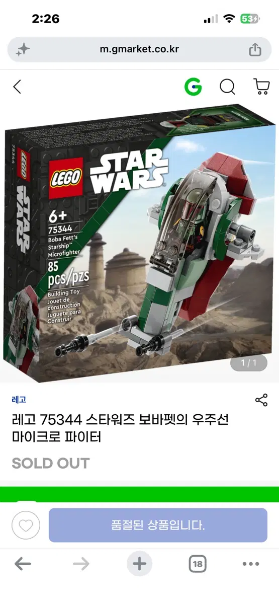 레고 75344 보바펫