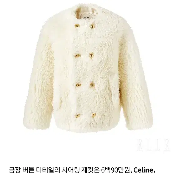 셀린느 시어링 재킷 아이보리 금장 버튼 25fw