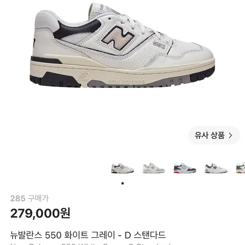 (285) 뉴발란스 550 화이트 그레이 D 스탠다드