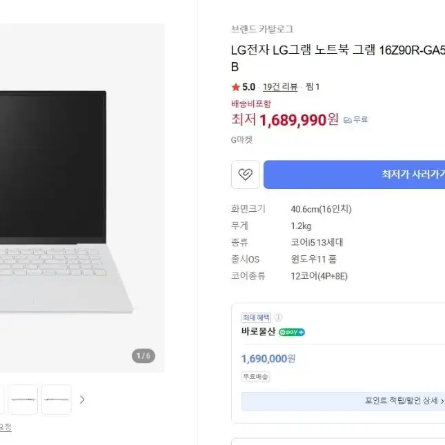 LG전자 그램 16Z90R-GA5SK 노트북 16인치 i5 16GB 512GB 화이트