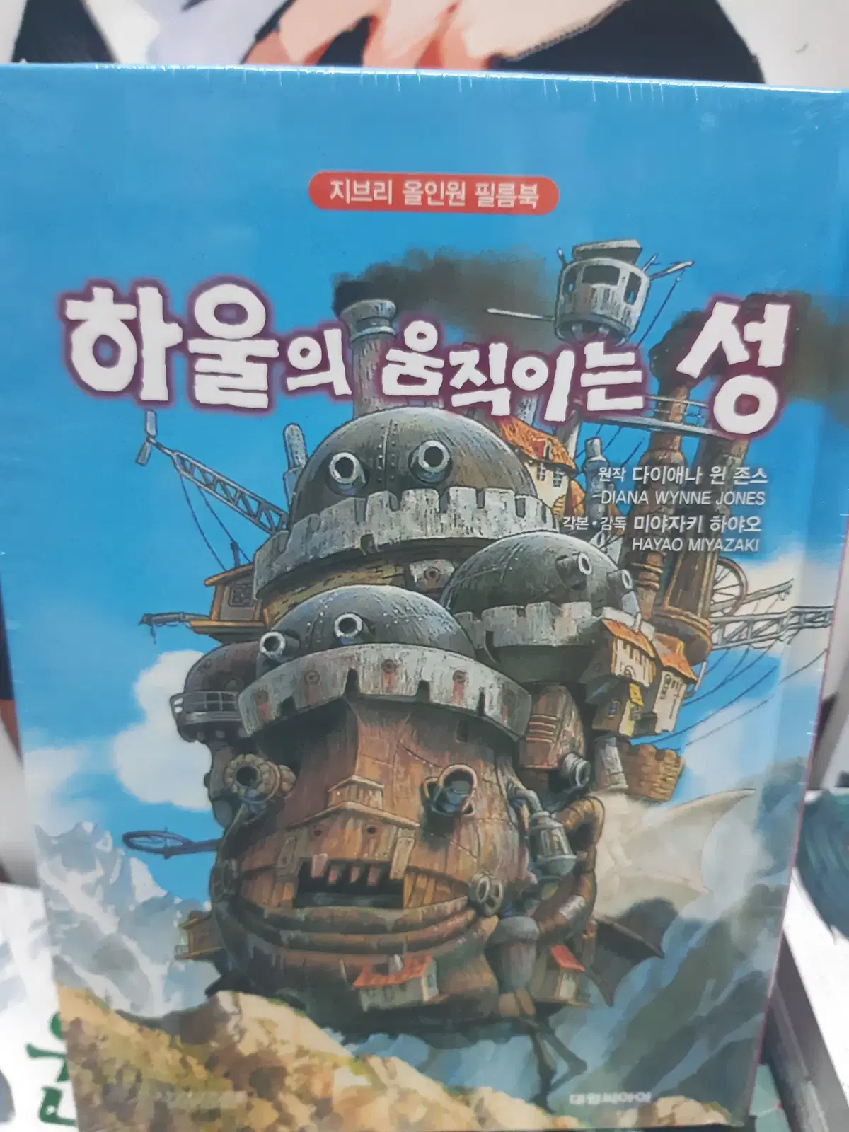 지브리 올인원 하을의 움직이는 성 미개봉 만화짱많아 프로안전상점