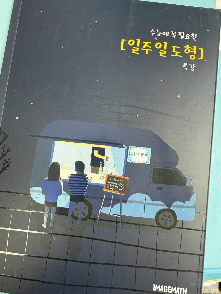이미지 수꼭필 일주일도형