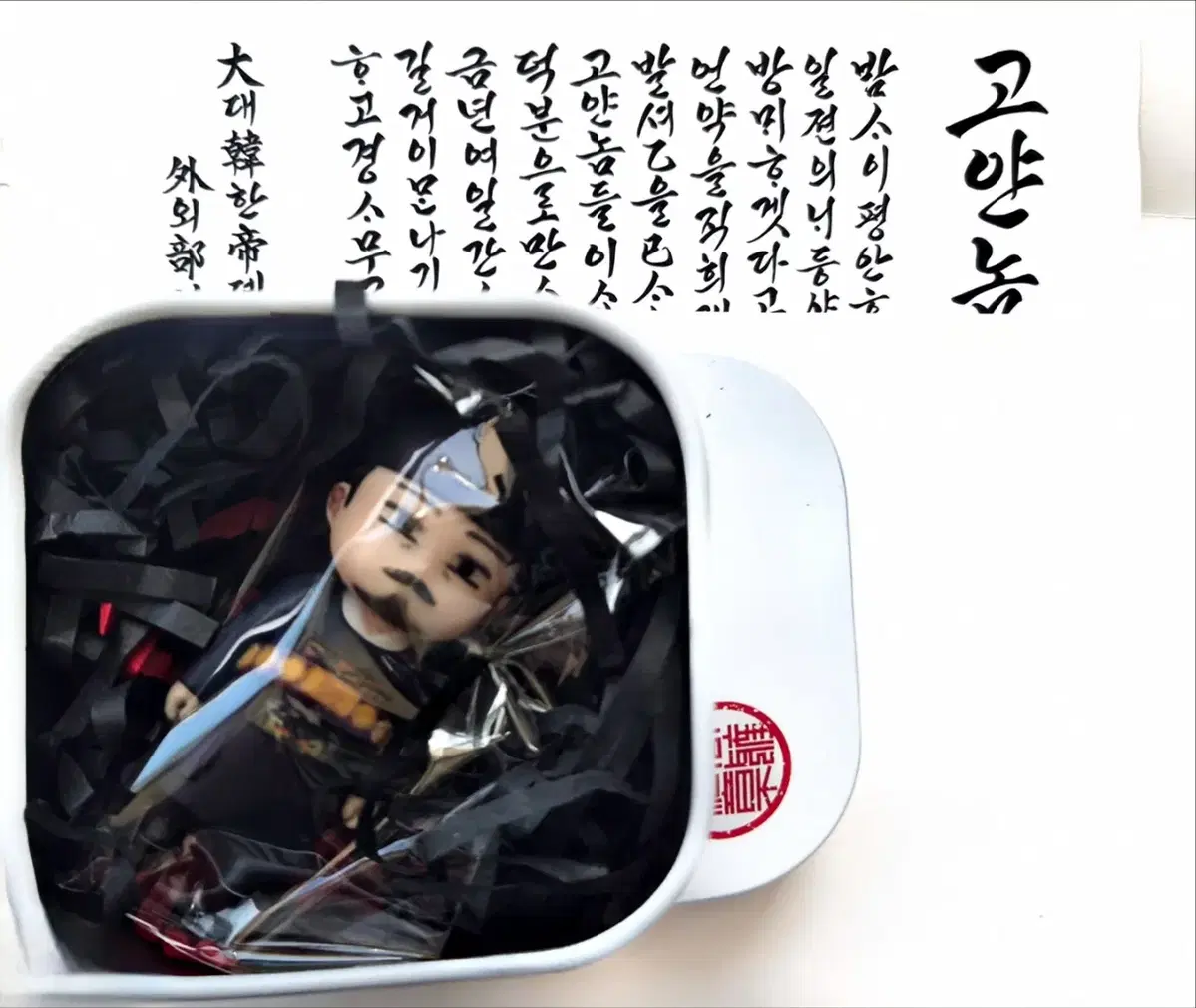향아치 피규어_짧소대감