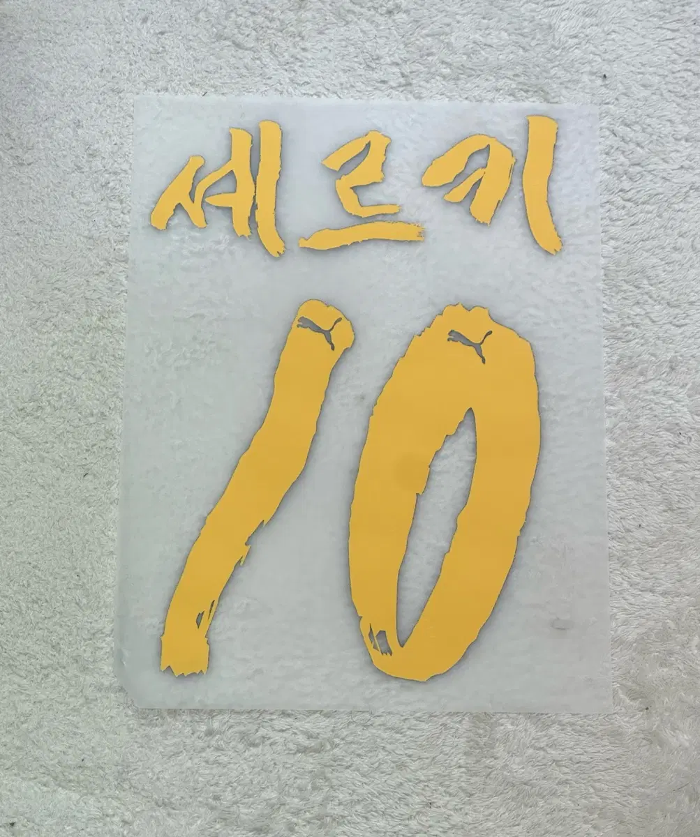26-27 맨시티 어웨이 셰르키 쿠팡플레이 시리즈 한글 마킹