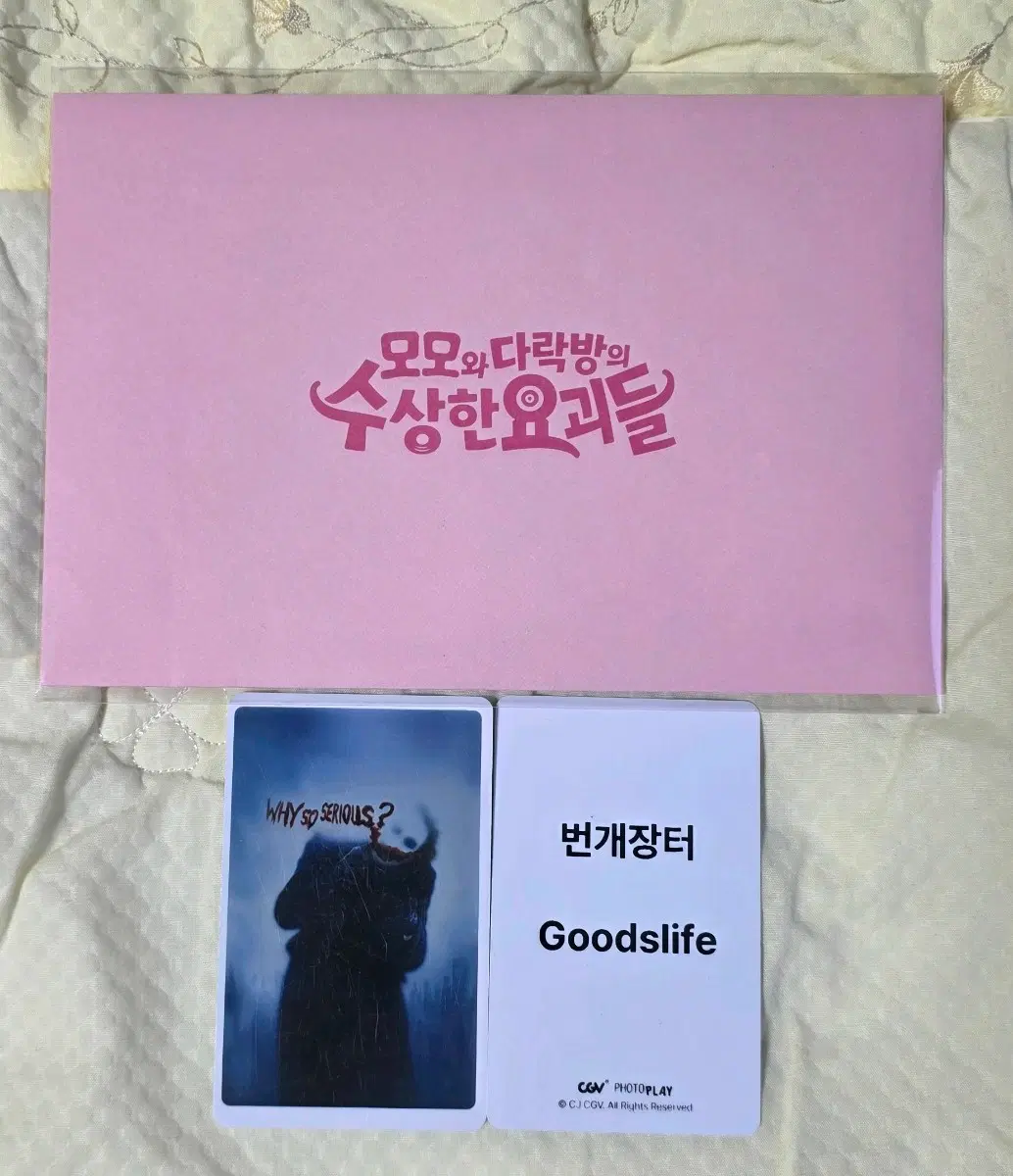 모모와 다락방의 수상한 요괴들 편지지 봉투 굿즈 특전