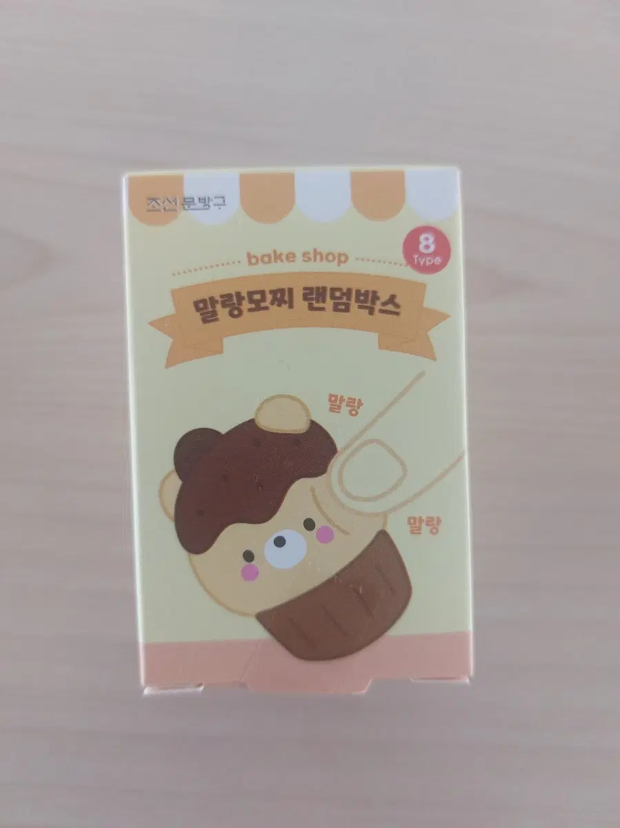 조선문방구 말랑모찌 말차 소라빵